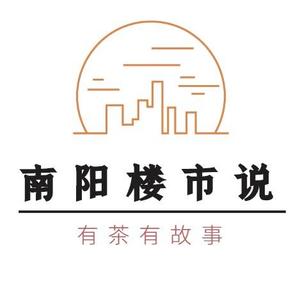 南阳楼市说头像