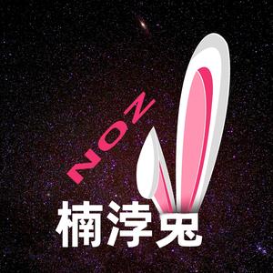 楠浡兔NOZ视界头像