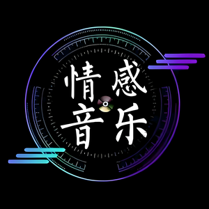 小魏情感音乐头像