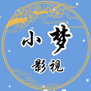 小梦影视头像