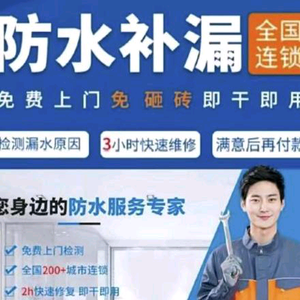本地防水补漏服务头像