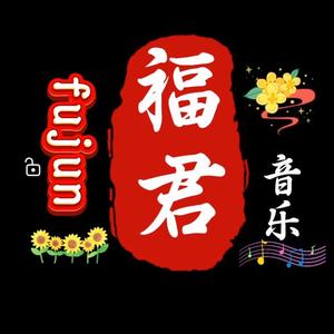 福君头像