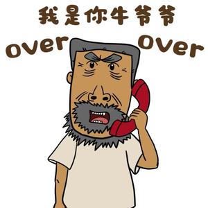 牛爷爷头像