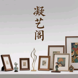凝艺阁1头像