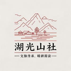 湖光山社头像