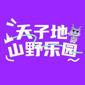 桐庐天子地旅游开发有限公司头像