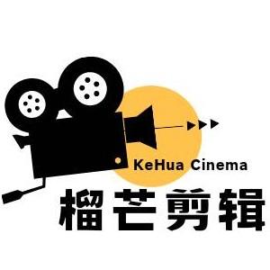 榴芒剪辑头像