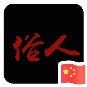 农人宽哥头像