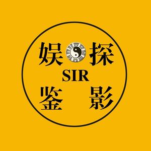 娱探鉴影SIR头像