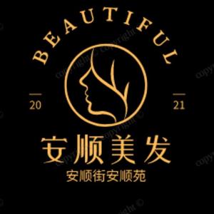 安顺美发造型社头像