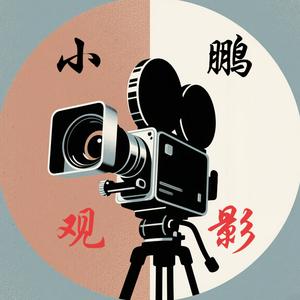 小鹏观影头像