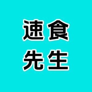 速食先生阿祖头像