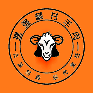 建强·藏书羊肉头像
