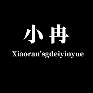 小冉头像