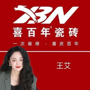 喜百年瓷砖总部（艾姐）头像
