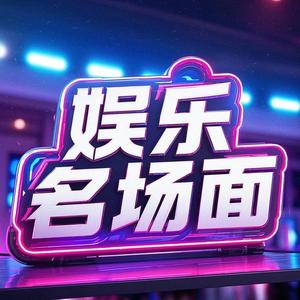娱乐名场面头像