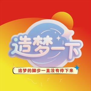 造梦一下头像
