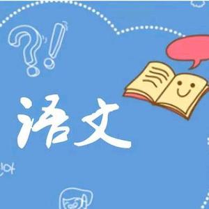 课文离不开朗读头像