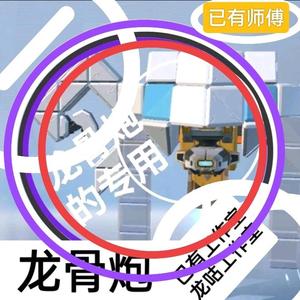龙咕丶龙骨炮头像