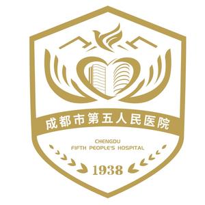 成都市第五人民医院头像