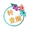 传壹圈头像