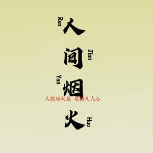 人间烟火美食与文案头像