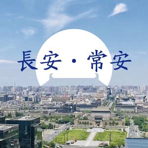 长安常安（生活小知识）头像