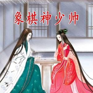 象棋神少帅头像