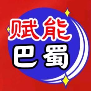 赋能巴蜀头像