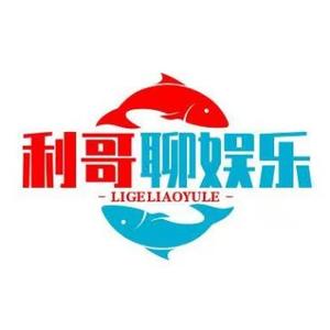 利哥聊娱乐头像