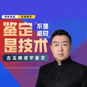 古玉痕迹学鉴定头像