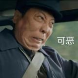 冯sir爱自由头像
