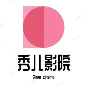 秀儿影院头像