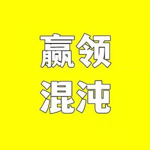 赢领混沌讲堂头像
