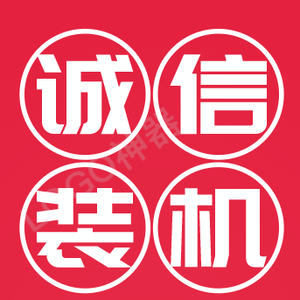 诚信装机头像
