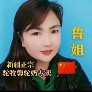 鲁姐新疆驼奶专卖头像