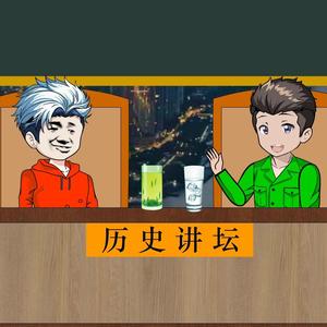 历史讲坛头像