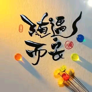 海兰江畔278头像