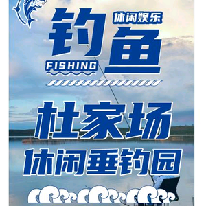 杜家场休闲回锅鱼小塘头像