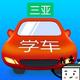 三亚学车头像