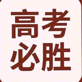 郑老师说中考头像