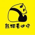 大熊猫看世界头像