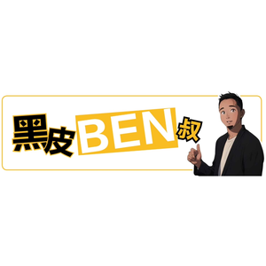 黑皮Ben叔玩车头像