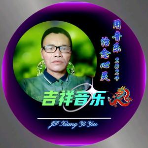 吉祥音乐头像