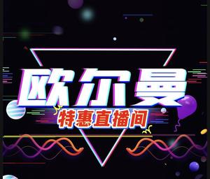 欧尔曼(同城直播)头像
