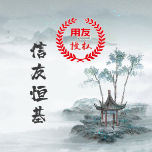 北京信友恒基软件有限公司头像