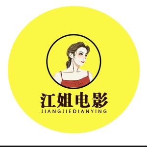 江姐电影头像