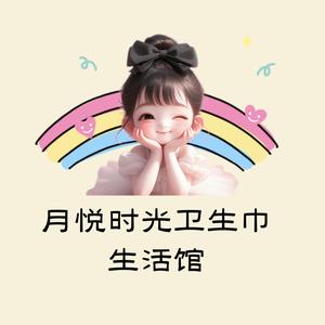 淘淘氧棉月悦时光个人用品馆头像