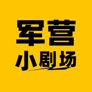 剧说兵王头像