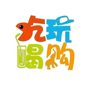 有米超爱玩头像